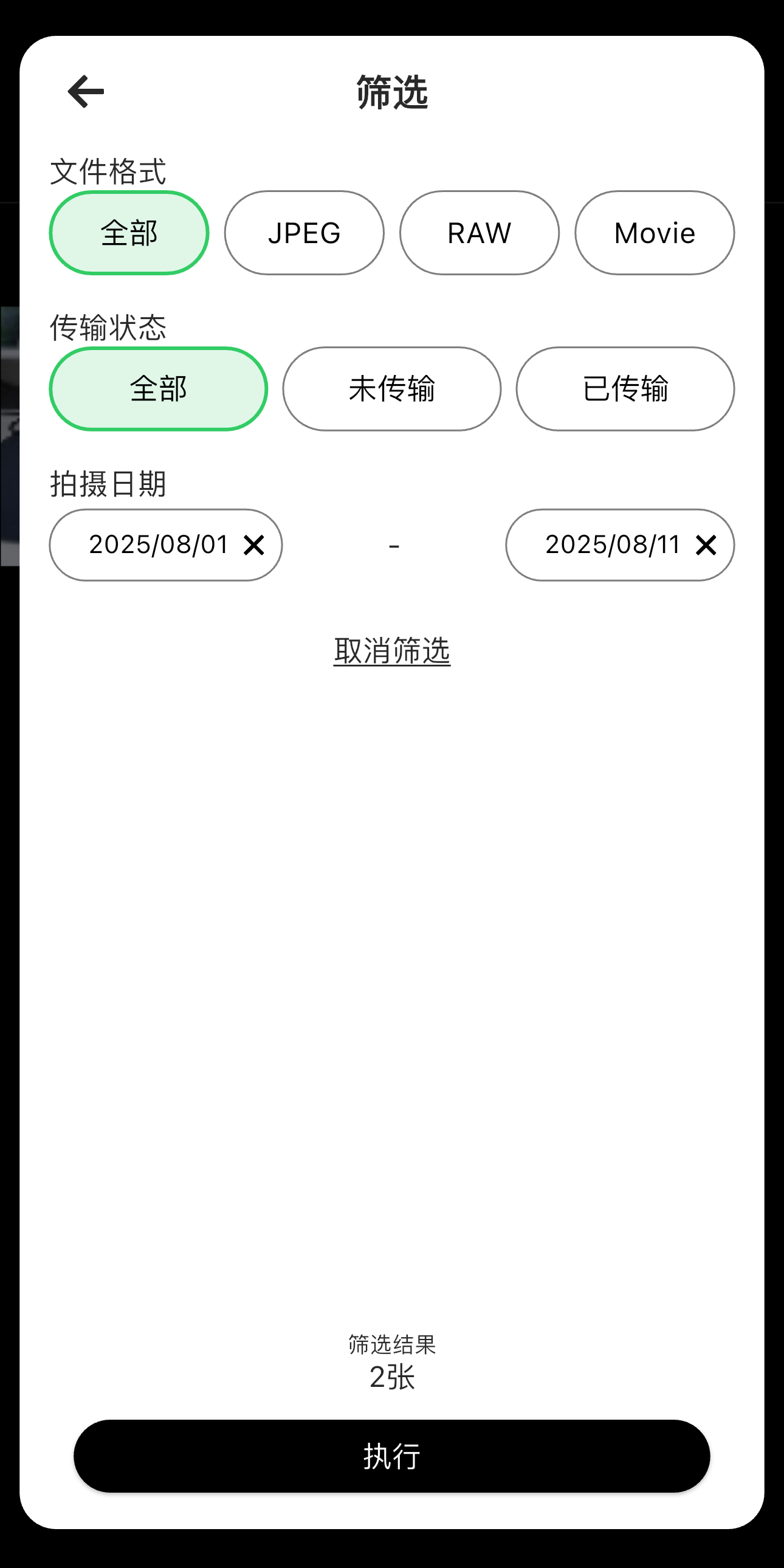 Image filtering screen
